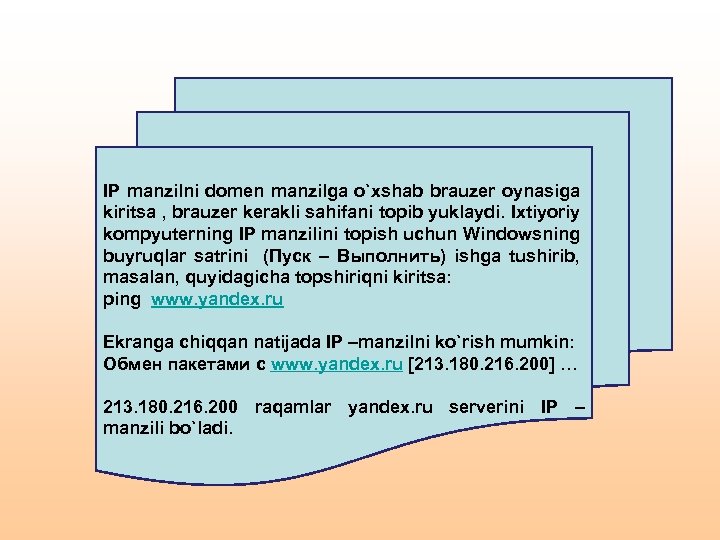 IP manzilni domen manzilga o`xshab brauzer oynasiga kiritsa , brauzer kerakli sahifani topib yuklaydi.