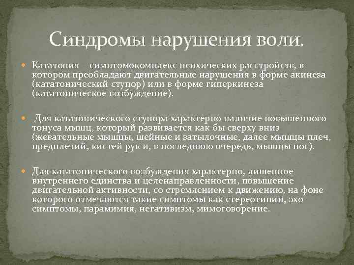 Признаки эх. Синдромы расстройства воли и влечений. Патология воли психиатрия. Классификация расстройств воли. Расстройства воли в психологии.