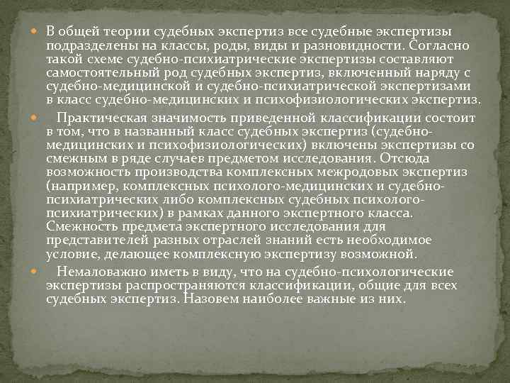  В общей теории судебных экспертиз все судебные экспертизы подразделены на классы, роды, виды