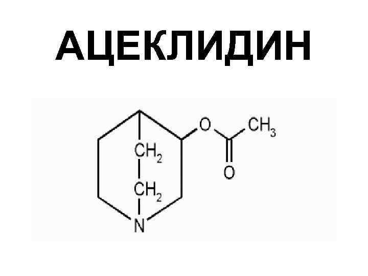 Ацеклагин Таблетки Инструкция По Применению Цена