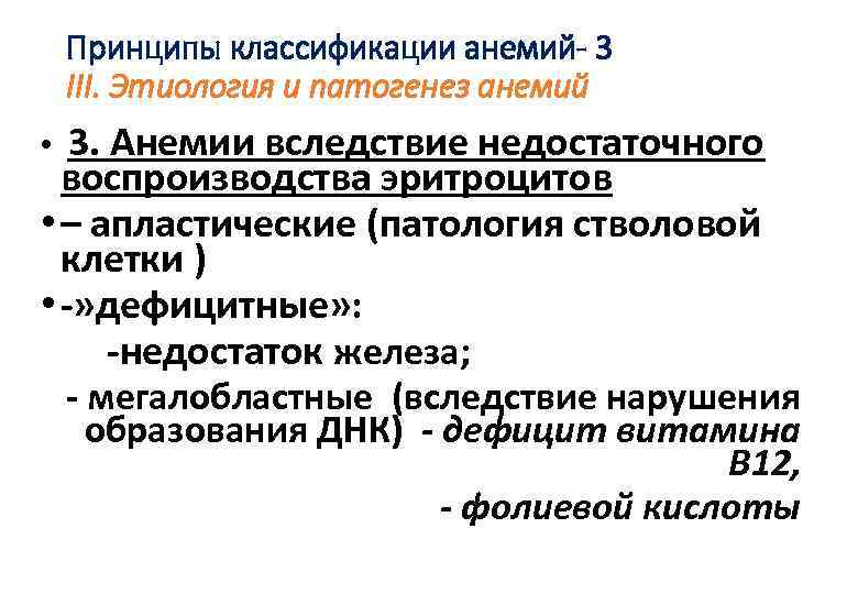 Патогенез апластической анемии. Этиология анемии. Классификация анемий по патогенезу. Классификация анемий по этиологии. Механизм развития анемии.