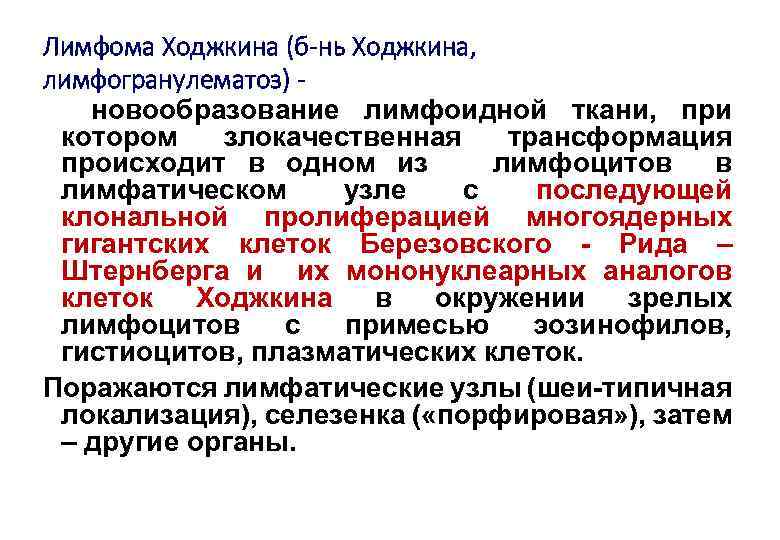 Стадии лимфомы. Классификация лимфомы Ходжкина. Лимфома Ходжкина морфологическая классификация. Лимфома Ходжкина симптомы.