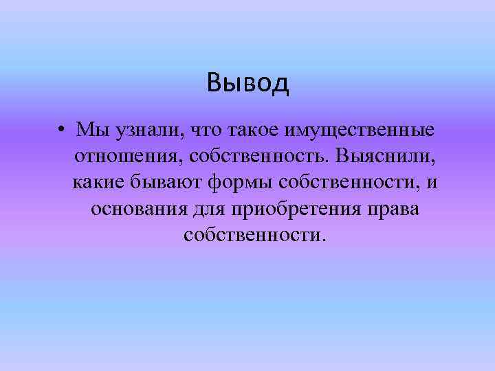 Что такое вывод