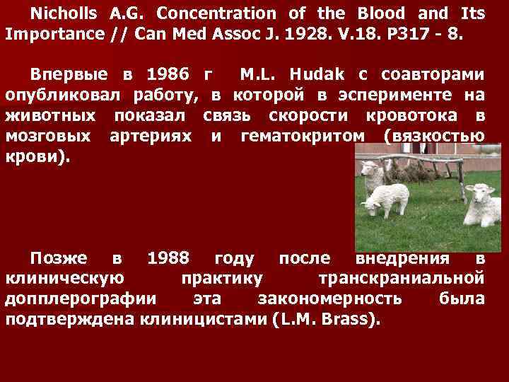 Nicholls A. G. Concentration of the Blood and Its Importance // Can Med Assoc