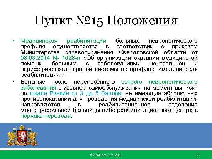 Пункт n. Приложение 2 к приказу Минздрава Свердловской области. Приказ 532 Министерства здравоохранения. Положение о Министерстве здравоохранения Свердловской области. Приложение номер два к приказу здравоохранения Свердловской области.