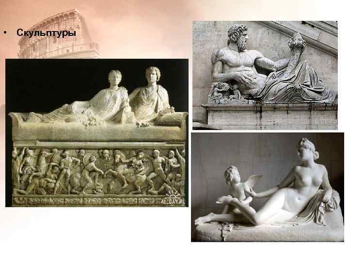  • Скульптуры 