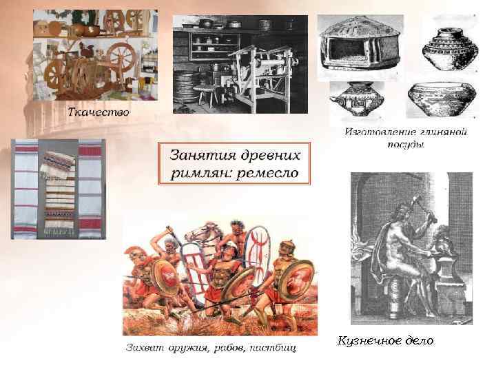 Кузнечное дело 