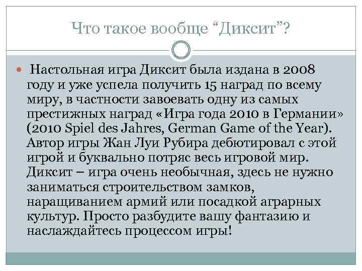 Что такое вообще “Диксит”? Настольная игра Диксит была издана в 2008 году и уже