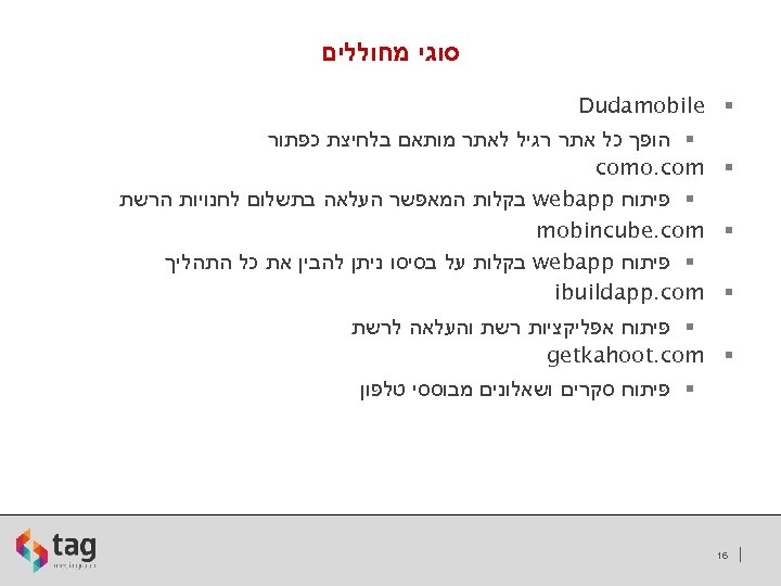  סוגי מחוללים § Dudamobile § הופך כל אתר רגיל לאתר מותאם בלחיצת כפתור