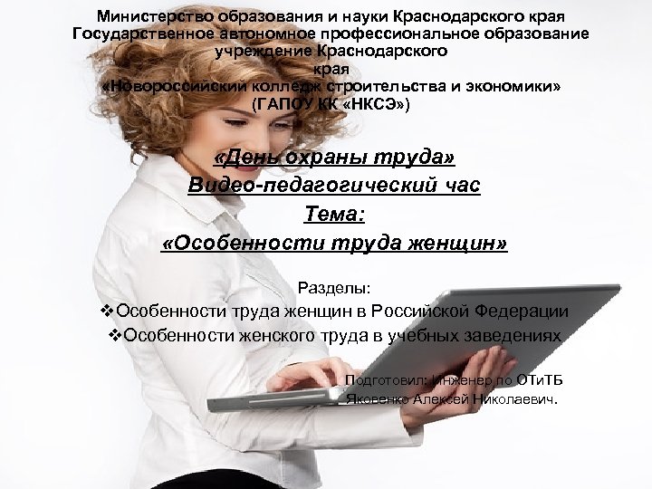 Министерство образования и науки Краснодарского края Государственное автономное профессиональное образование учреждение Краснодарского края «Новороссийский