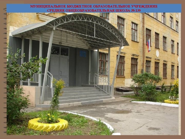 Школа 139 нижний новгород