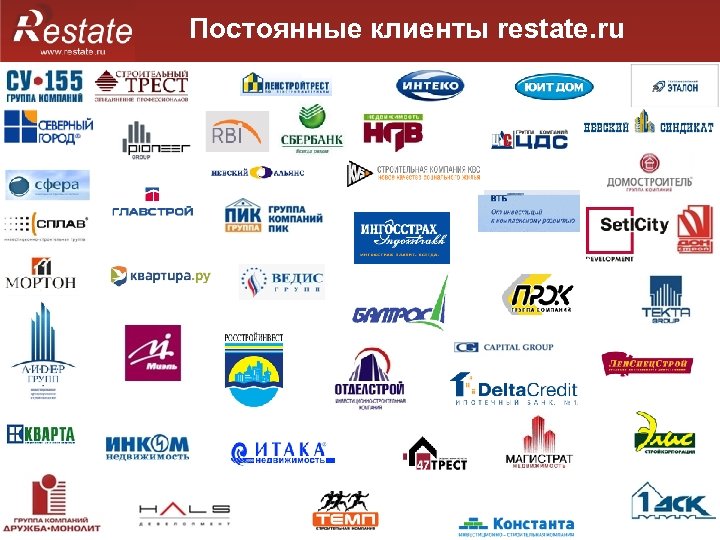 Постоянные клиенты restate. ru 