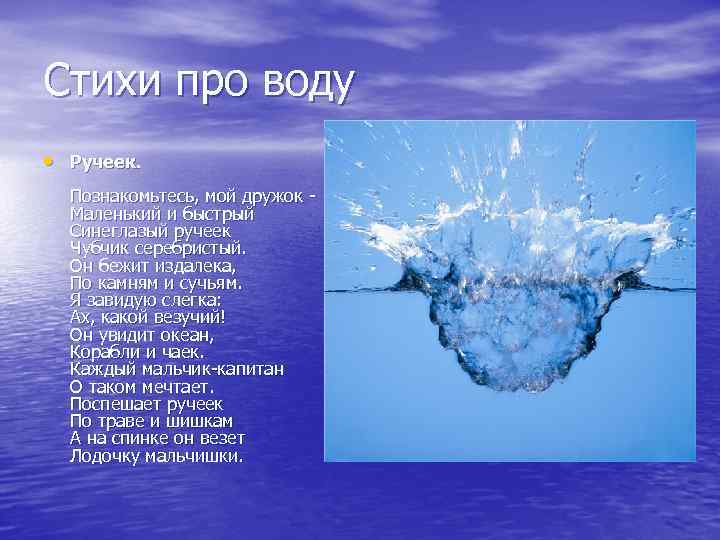 Проект про воду 10 класс