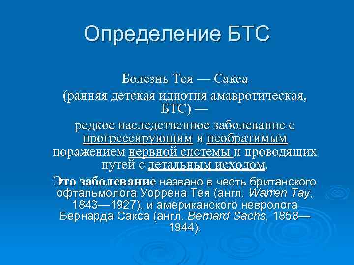 Презентация синдром тея сакса