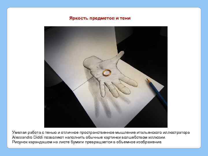 Яркость предметов и тени Умелая работа с тенью и отличное пространственное мышление итальянского иллюстратора