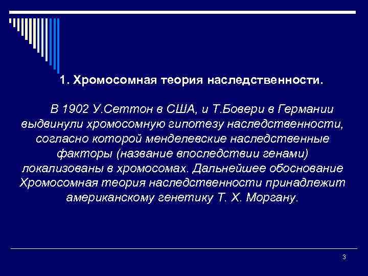 Хромосомная теория наследственности сцепленное наследование генов 10 класс презентация