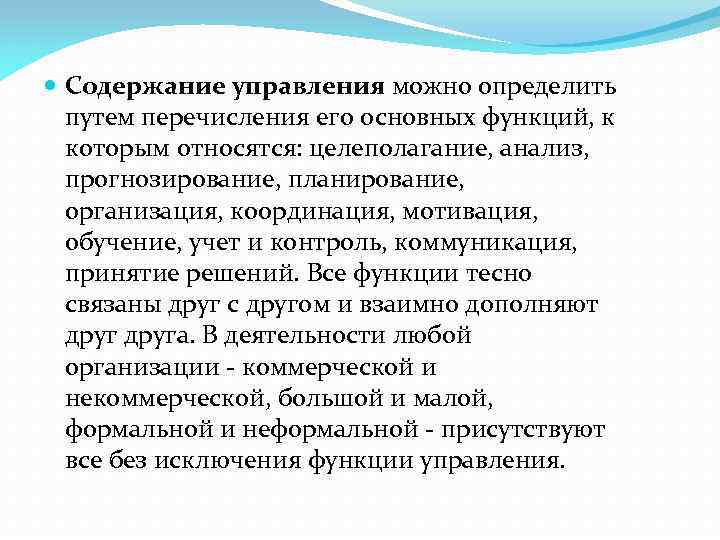 Управление содержимым. Содержание управления. Анализ прогнозирование организация мотивация контроль коммуникация. Содержание управления раскрывает одна из его функций. Общеуправленческие функции учет анализ прогнозирование.