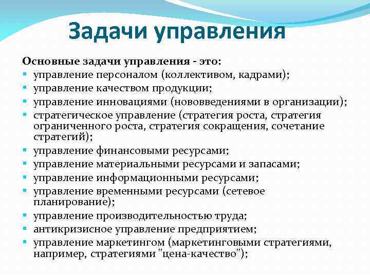 Основная задача управления руководство людьми координация их деятельности для достижения