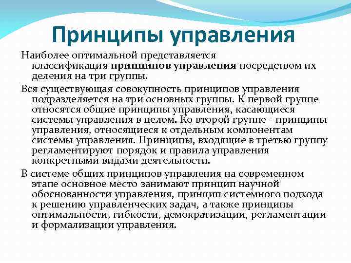 Основная задача управления руководство людьми координация их деятельности для достижения