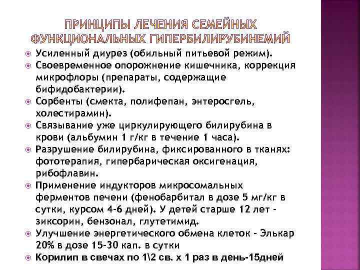  Усиленный диурез (обильный питьевой режим). Своевременное опорожнение кишечника, коррекция микрофлоры (препараты, содержащие бифидобактерии).