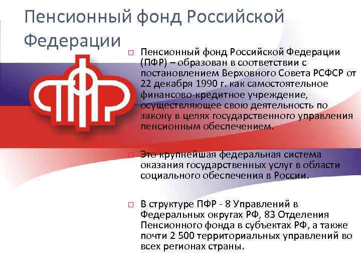 Организация органов пенсионного фонда российской федерации