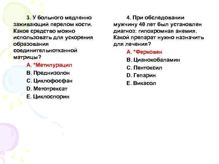 3. У больного медленно заживающий перелом кости. Какое средство можно использовать для ускорения образования