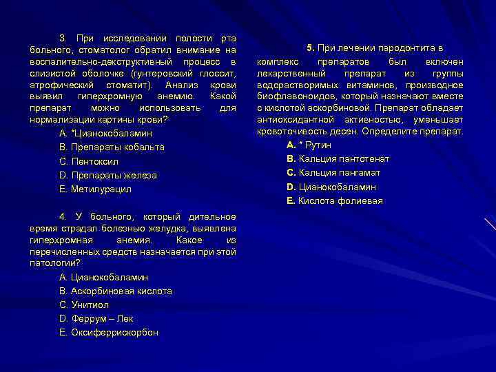 3. При исследовании полости рта больного, стоматолог обратил внимание на воспалительно-декструктивный процесс в слизистой