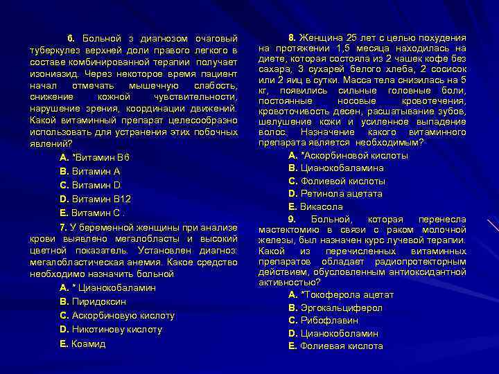 6. Больной з диагнозом очаговый туберкулез верхней доли правого легкого в составе комбинированной терапии