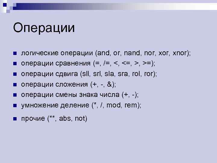 Логические операции операции сравнения