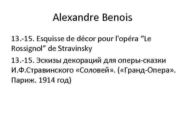 Alexandre Benois 13. -15. Esquisse de décor pour l'opéra “Le Rossignol” de Stravinsky 13.