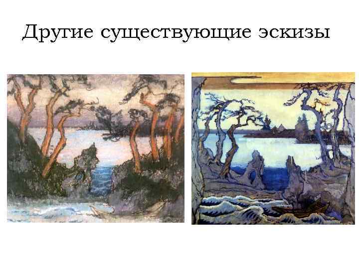 Другие существующие эскизы 