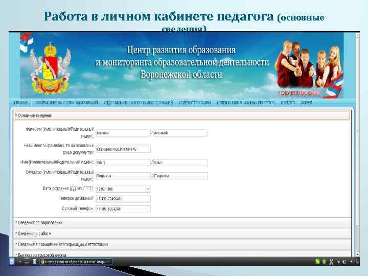 Работа в личном кабинете педагога (основные сведения) 