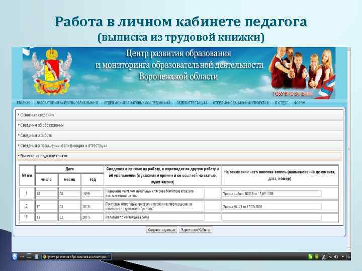 Работа в личном кабинете педагога (выписка из трудовой книжки) 