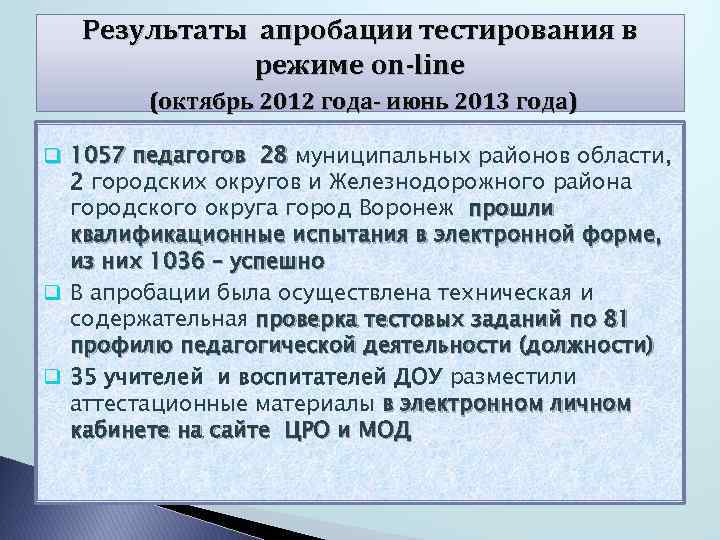 Режим апробации. Апробация результатов тестирования. Что значит апробация. Режим апробации ВПР что это.