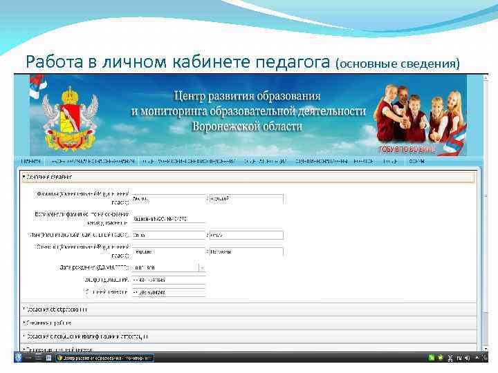 Работа в личном кабинете педагога (основные сведения) 