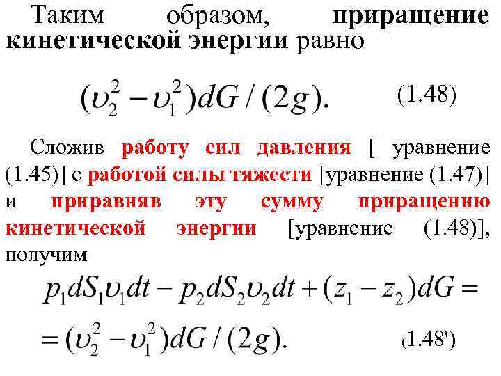 Какое приращение. Приращение кинетической энергии. Приращение функции формула. Приращение внутренней энергии. Производная приращение функции.