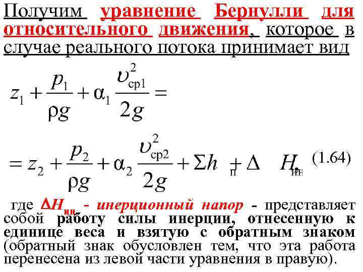 Диаграмма уравнения бернулли