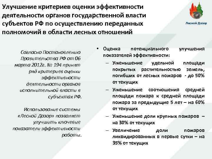 Улучшение критериев оценки эффективности деятельности органов государственной власти субъектов РФ по осуществлению переданных полномочий