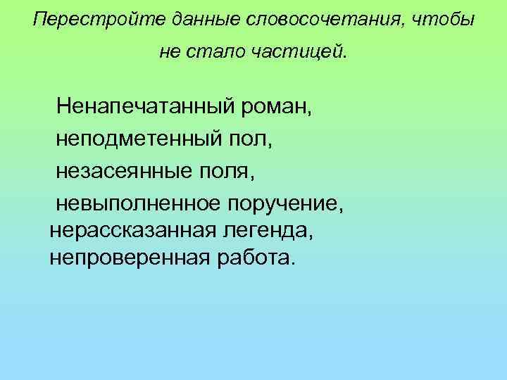 Составьте с данными словосочетаниями слов 5 предложений