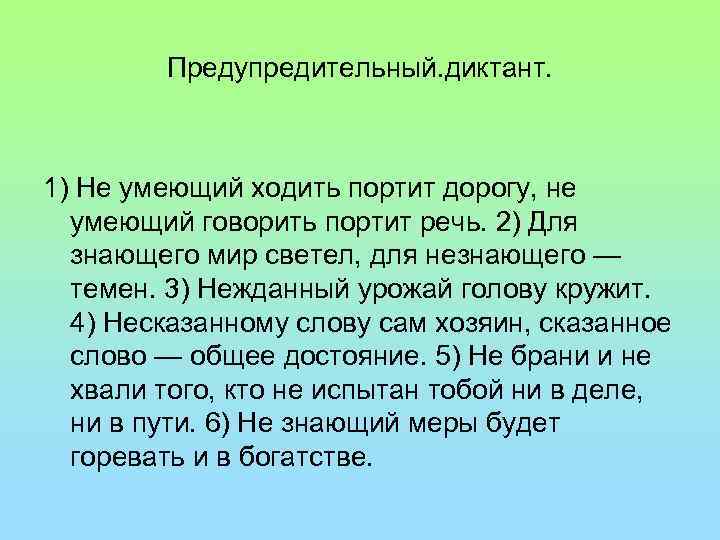 Предложения с словом скажем