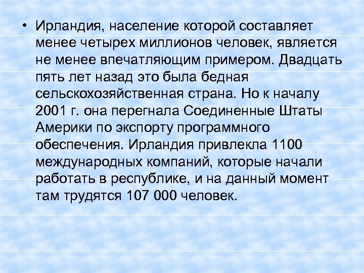  • Ирландия, население которой составляет менее четырех миллионов человек, является не менее впечатляющим