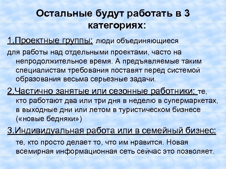 Остальные будут работать в 3 категориях: 1. Проектные группы: люди объединяющиеся для работы над
