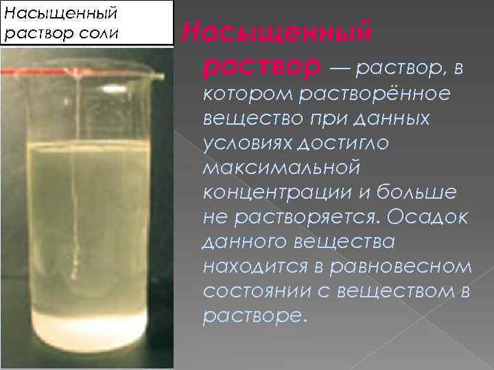 Как приготовить солевой раствор