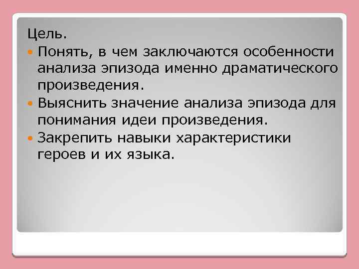 Анализ сцен. Анализ эпизода драматического произведения. Особенности анализа эпизода драматического произведения. План анализа эпизода драматического произведения. Анализ драматической сцены.