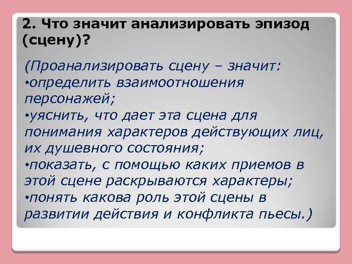 Основной способ изображения характеров в драматическом произведении