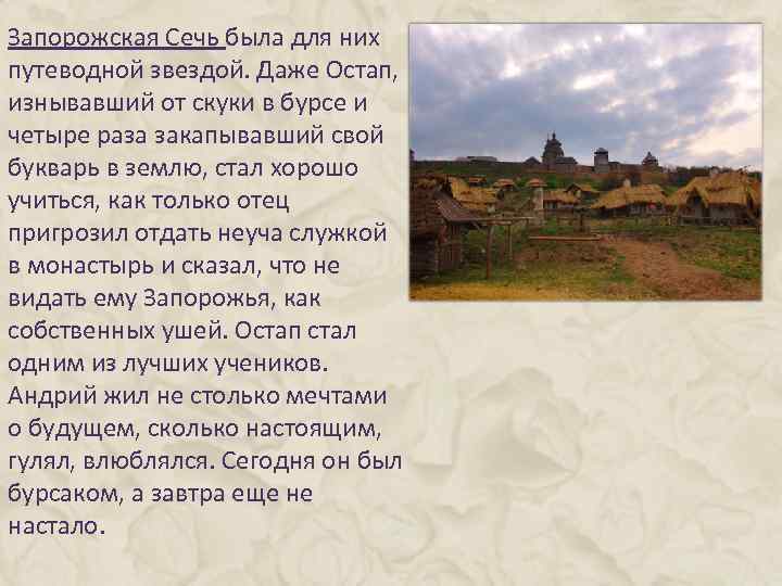 Сравнение тараса и остапа из тараса бульбы. Таблица Тарас Бульба Остап и Андрий в Запорожской Сечи.