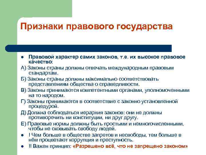 Государственно правовой характер