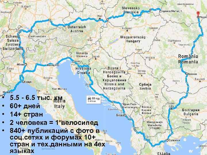  • • • 5. 5 - 6. 5 тыс. км 60+ дней 14+