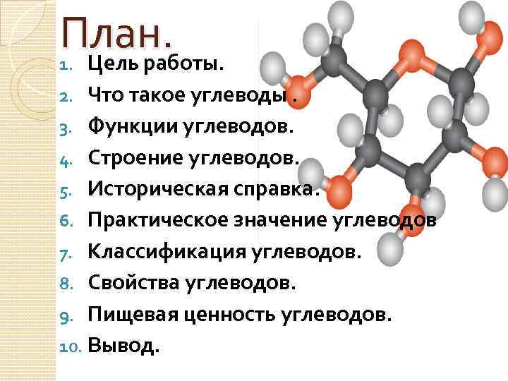 Углеводы их классификация презентация