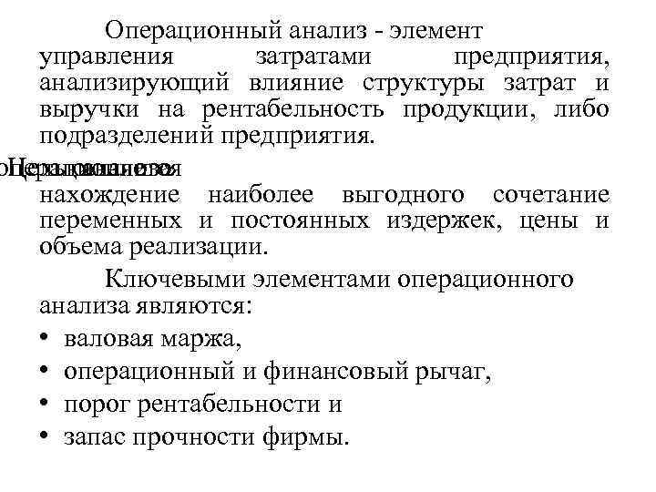 Анализ операционной деятельности